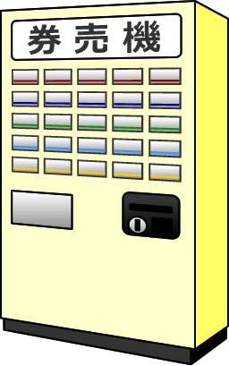 ●券売機の選び方